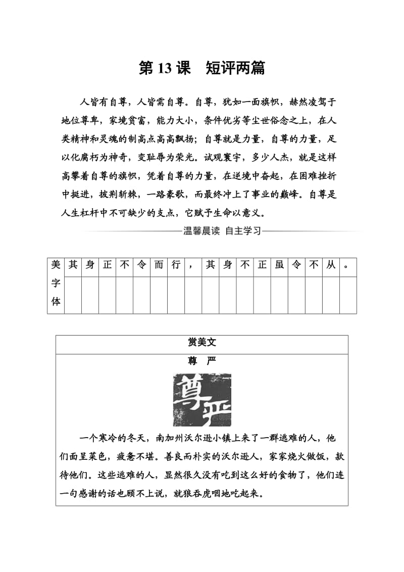 高中语文选修新闻阅读与实践练习题第五章第13课短评两篇 Word版含解析_第1页