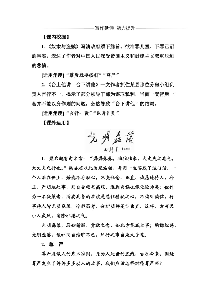 高中语文选修新闻阅读与实践练习题第五章第13课短评两篇 Word版含解析_第3页