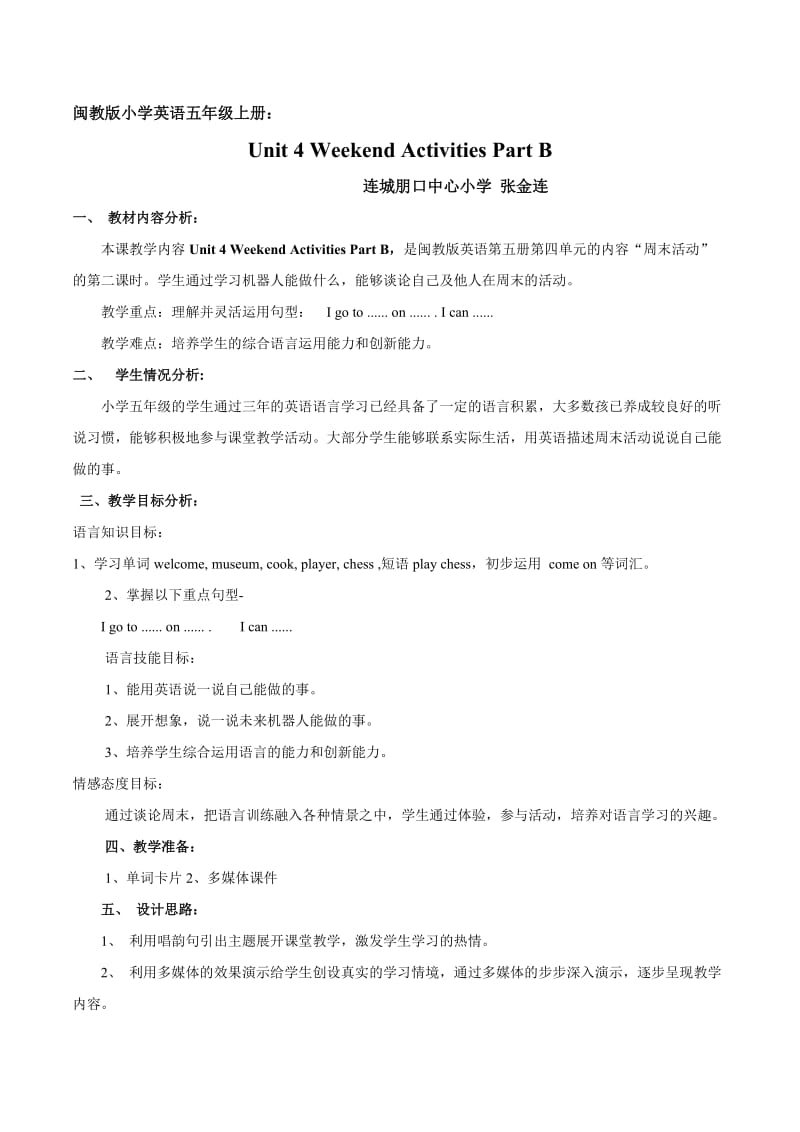 闽教版小学英语weekenactivies教学设计.doc_第1页