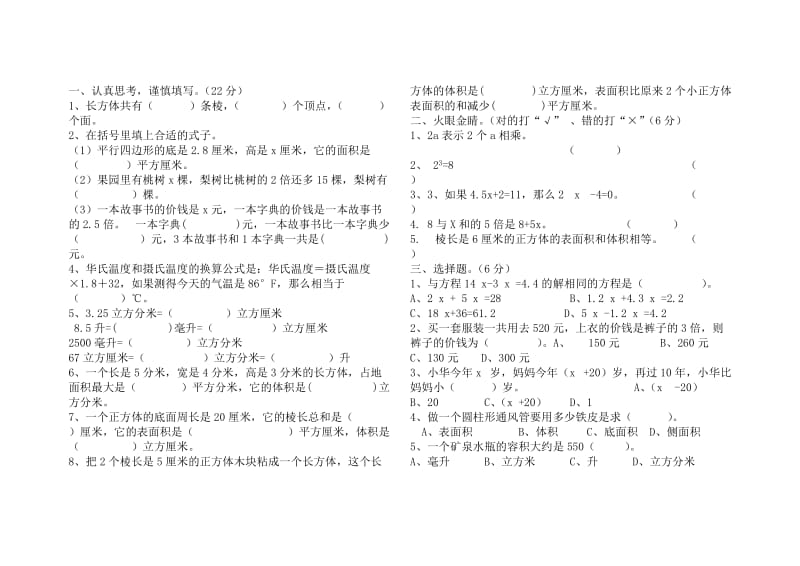 苏教版六年级数学期中试题.doc_第1页