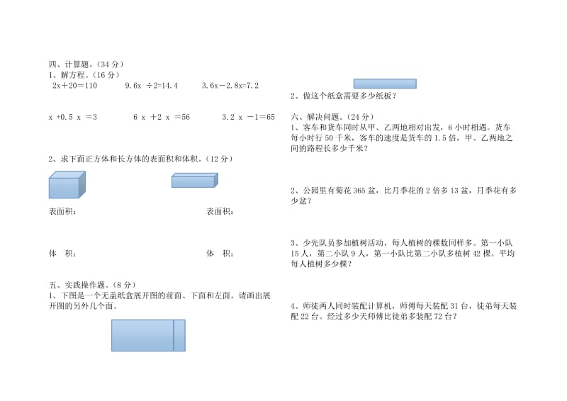 苏教版六年级数学期中试题.doc_第2页