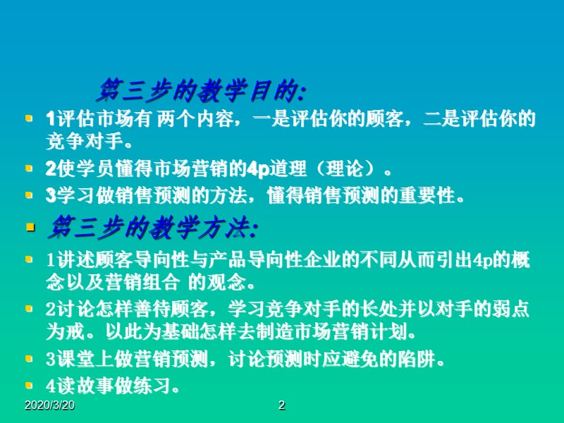 SYB创业培训第三步：评估你的市场.ppt_第2页