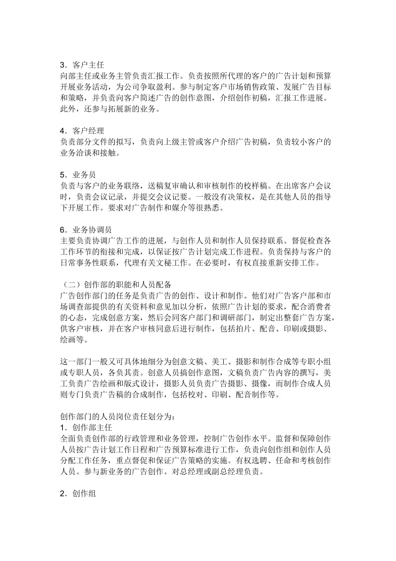 广告公司的计划方案.doc_第2页