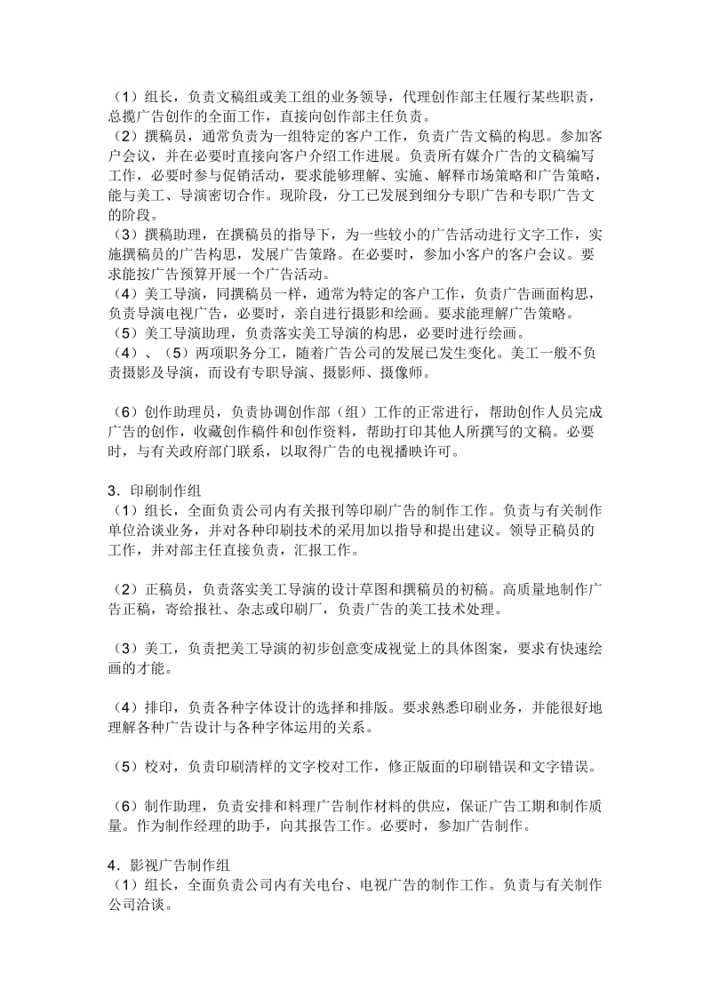 广告公司的计划方案.doc_第3页