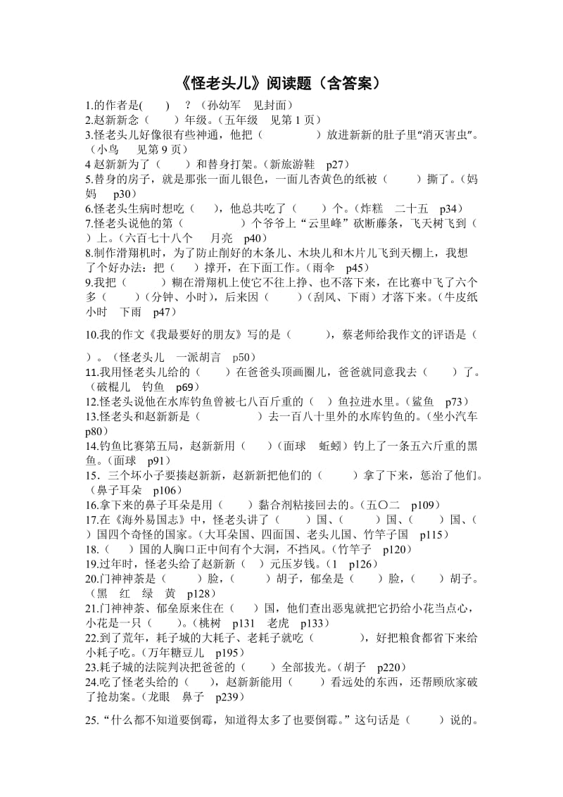 怪老头儿阅读题(含答案).doc_第1页