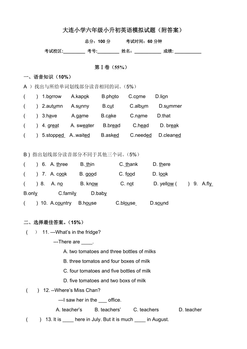 大连小学六年级小升初英语模拟试题(附答案).doc_第1页