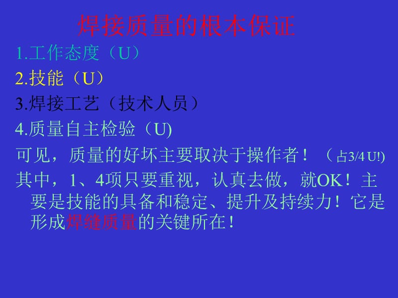 《CO焊接培训资料》PPT课件.ppt_第2页