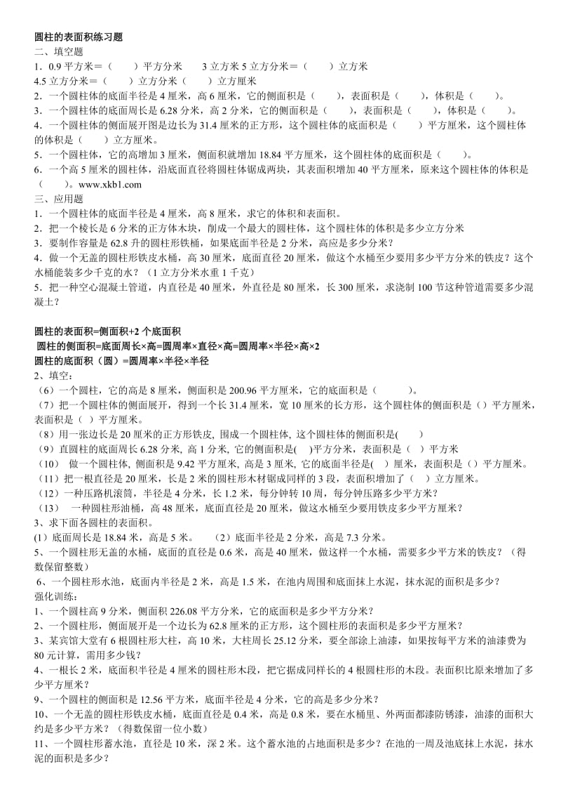 圆柱表面积体积练习题.doc_第1页