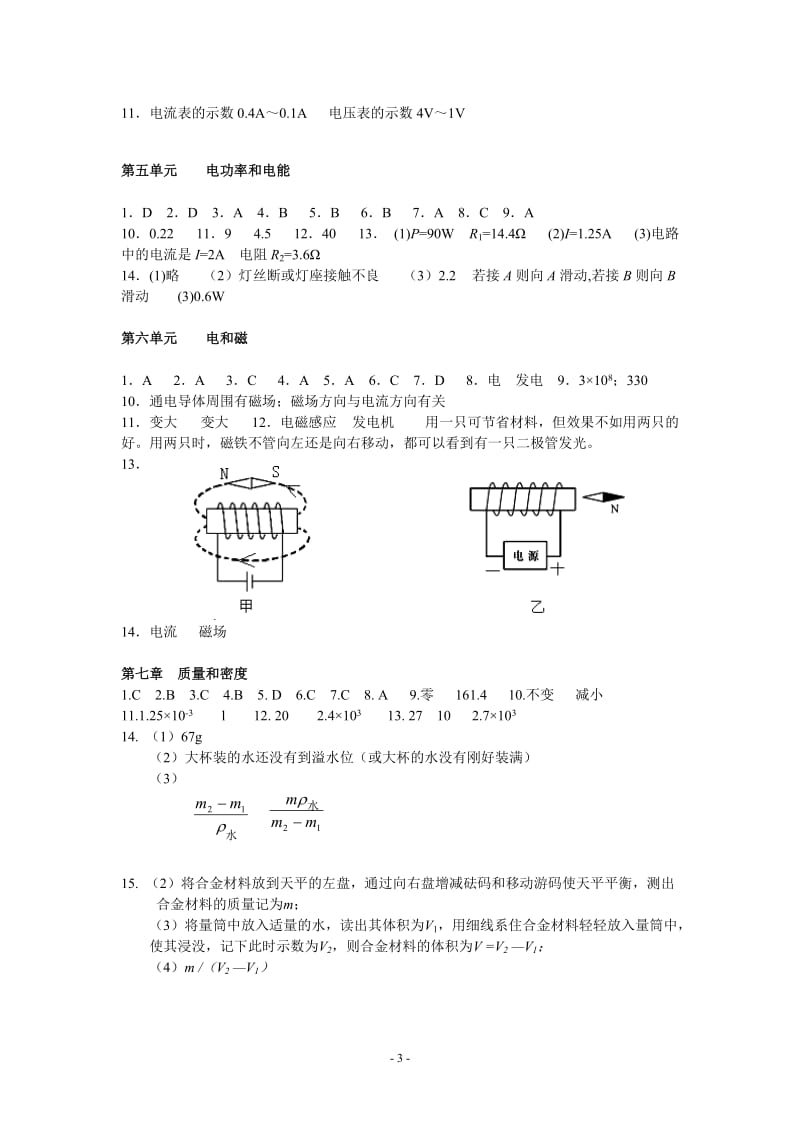 2010年初中物理考试指导丛书参考答案.doc_第3页