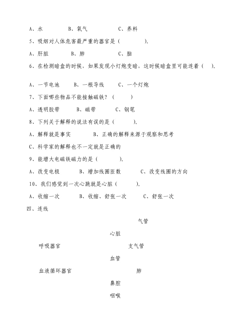 苏教版科学五年级上册三单元第三课至第五单元练习题(含答案).doc_第3页