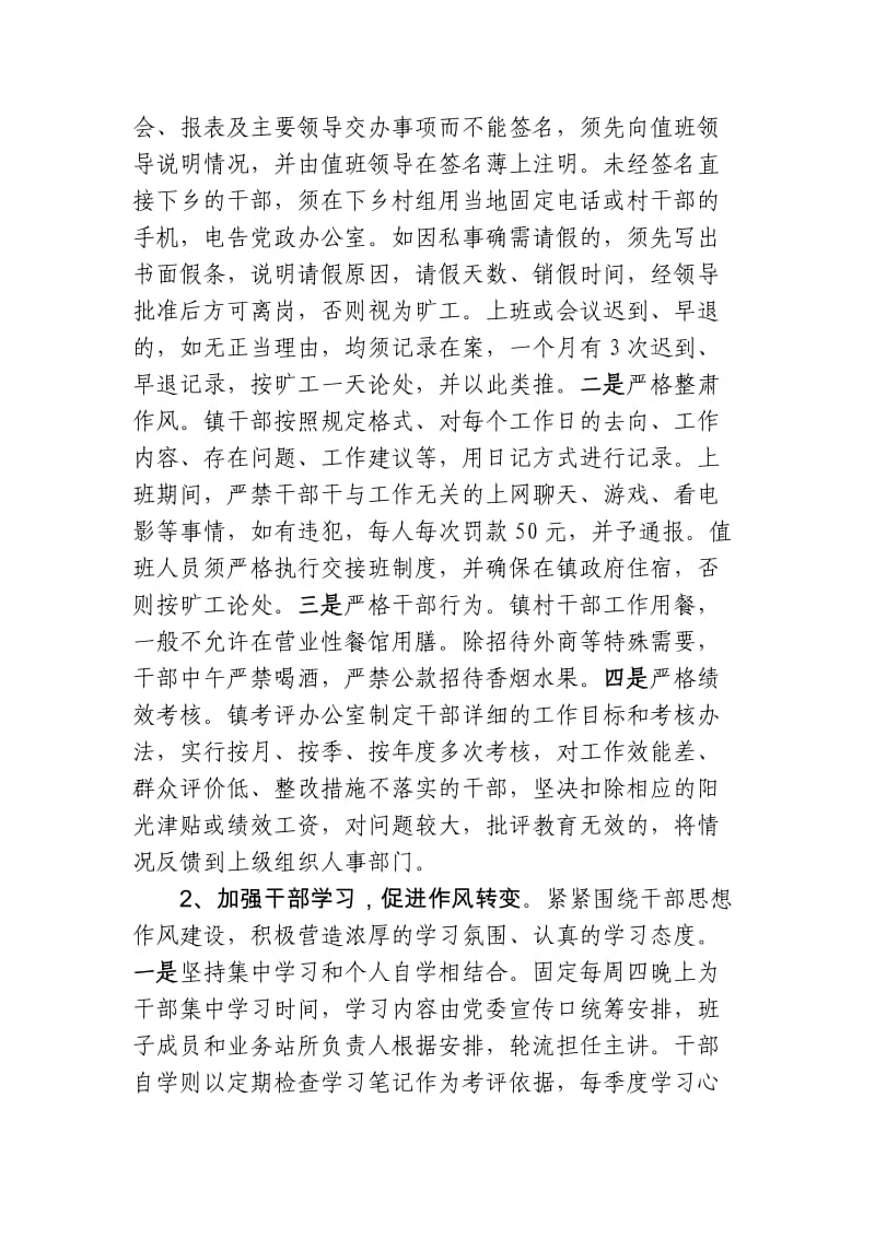 干部作风整顿活动整改方案.doc_第2页