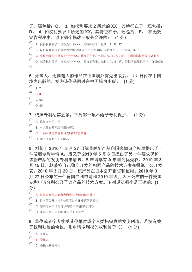 江苏省知识产权工程师培训网上自测试卷A卷85份.doc_第2页