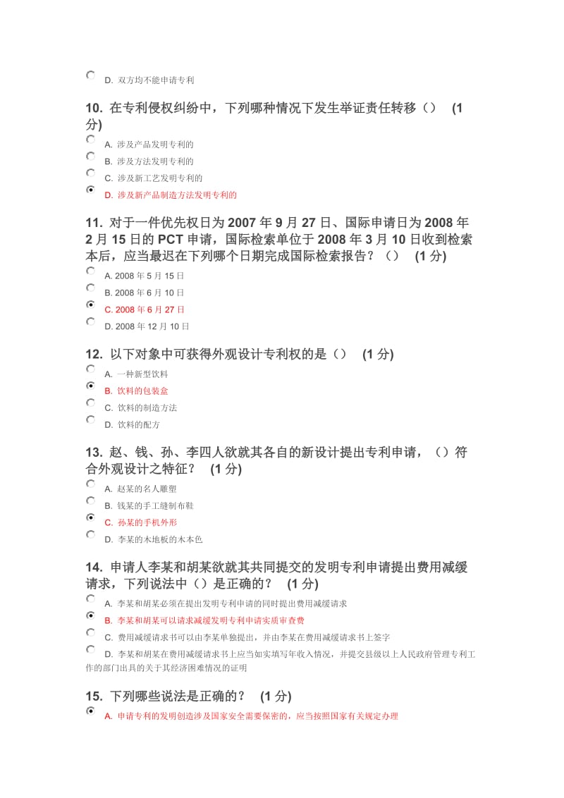 江苏省知识产权工程师培训网上自测试卷A卷85份.doc_第3页