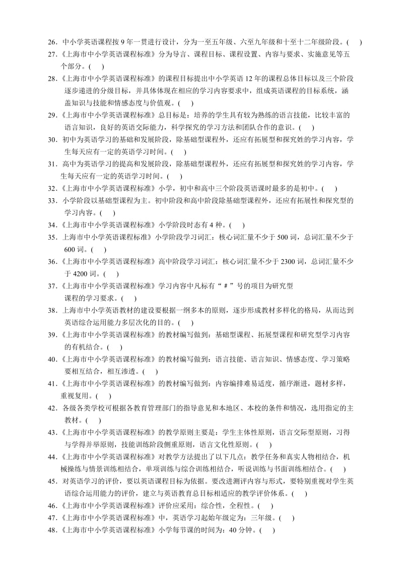 闵行区继续教育公共课课程标准(小学英语)考核试题.doc_第2页