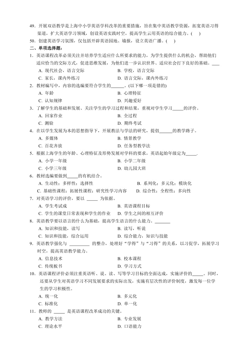 闵行区继续教育公共课课程标准(小学英语)考核试题.doc_第3页