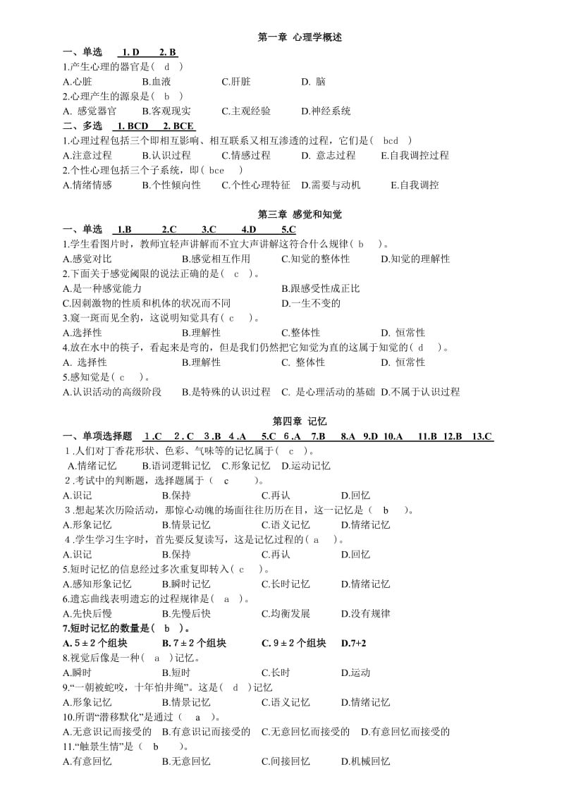 心理学基础试题.doc_第1页