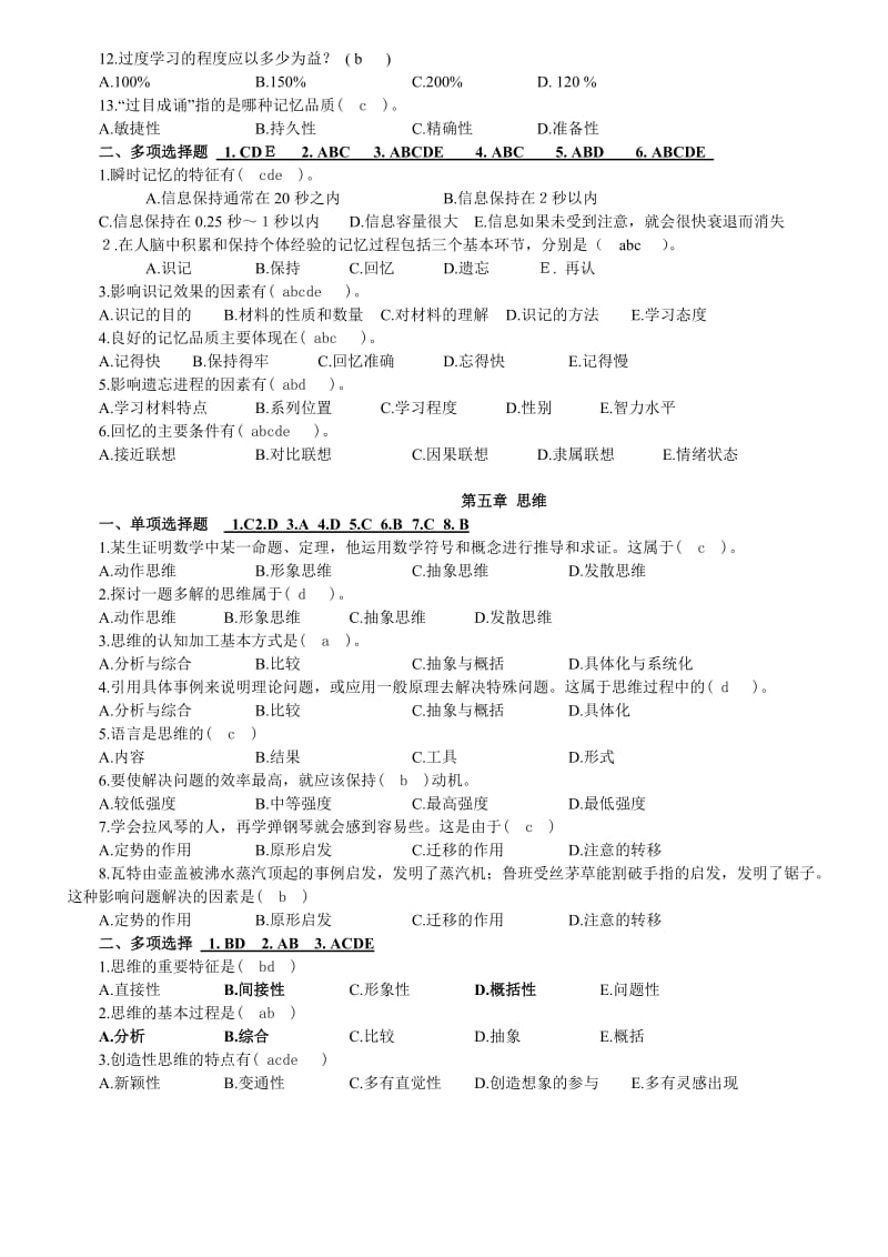 心理学基础试题.doc_第2页