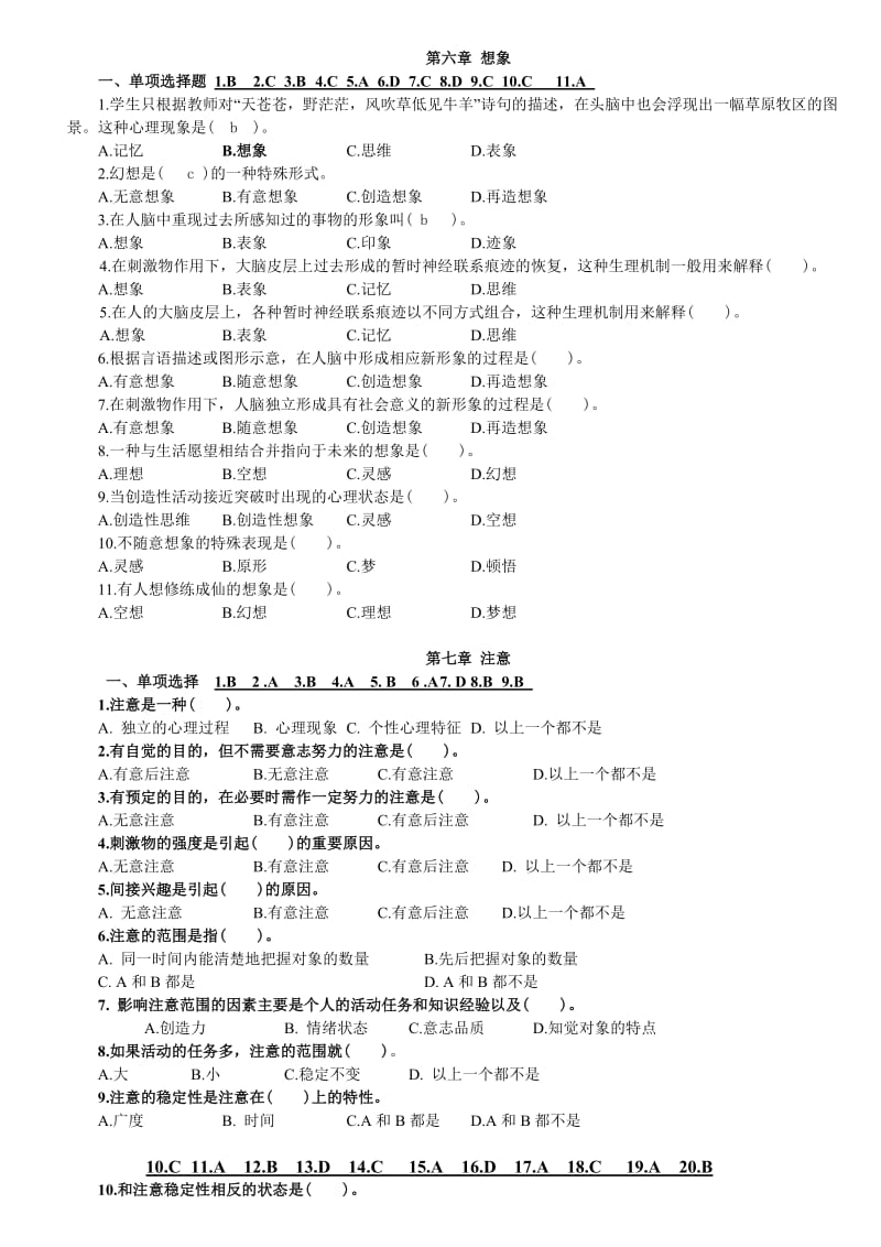 心理学基础试题.doc_第3页