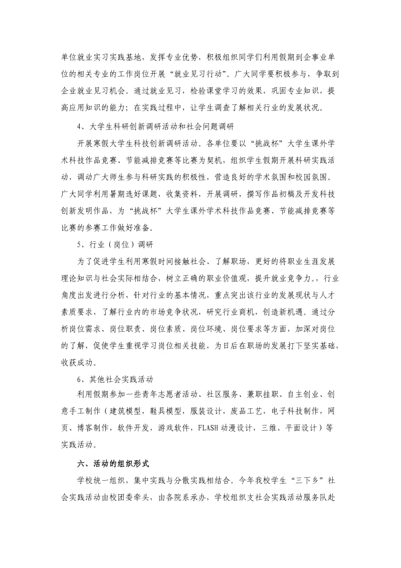 广东白云学院2014年大学生寒假社会实践活动方案.doc_第3页