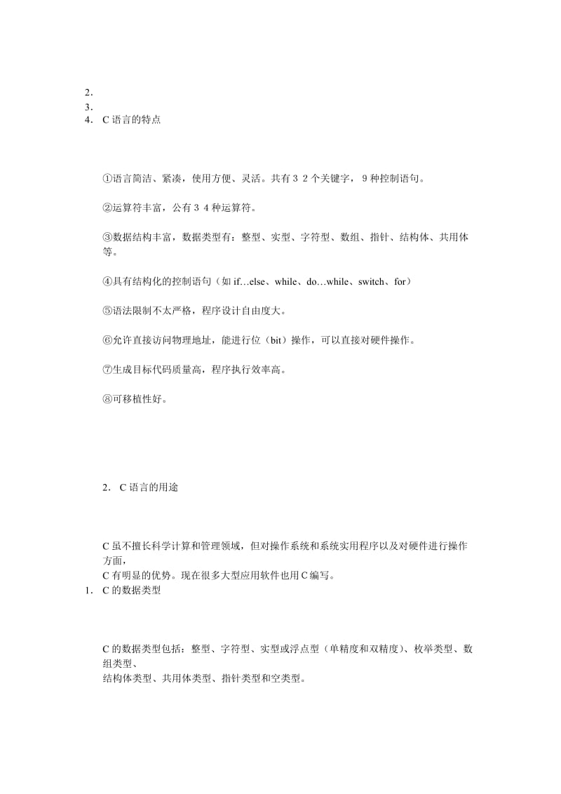 C语言试题、学习、考试大全.doc_第2页