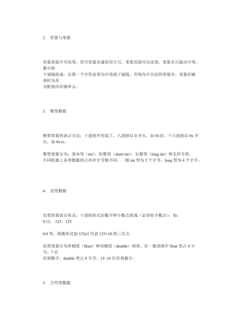 C语言试题、学习、考试大全.doc_第3页