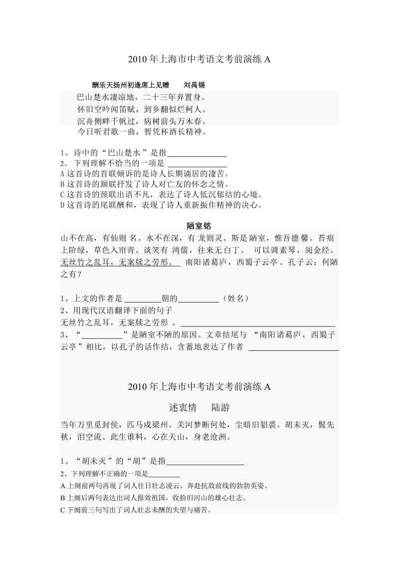 2010年上海市初三语文二模课内文言文.doc_第1页