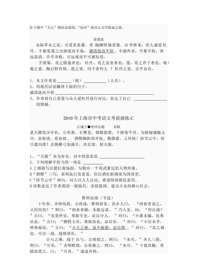 2010年上海市初三语文二模课内文言文.doc_第2页