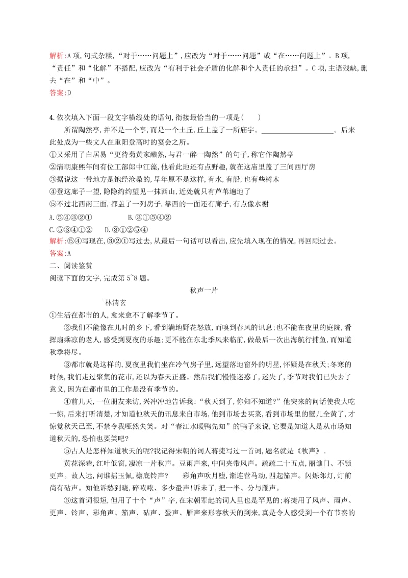 高中语文必修二2故都的秋同步练习 新人教版必修2_第2页