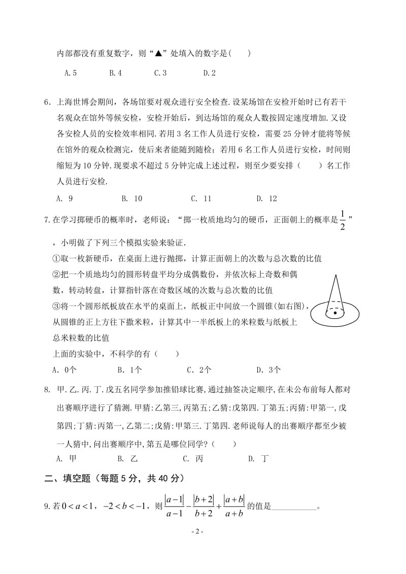 2010年逍林初中七年级应用与创新数学竞赛试卷(含答案).doc_第2页