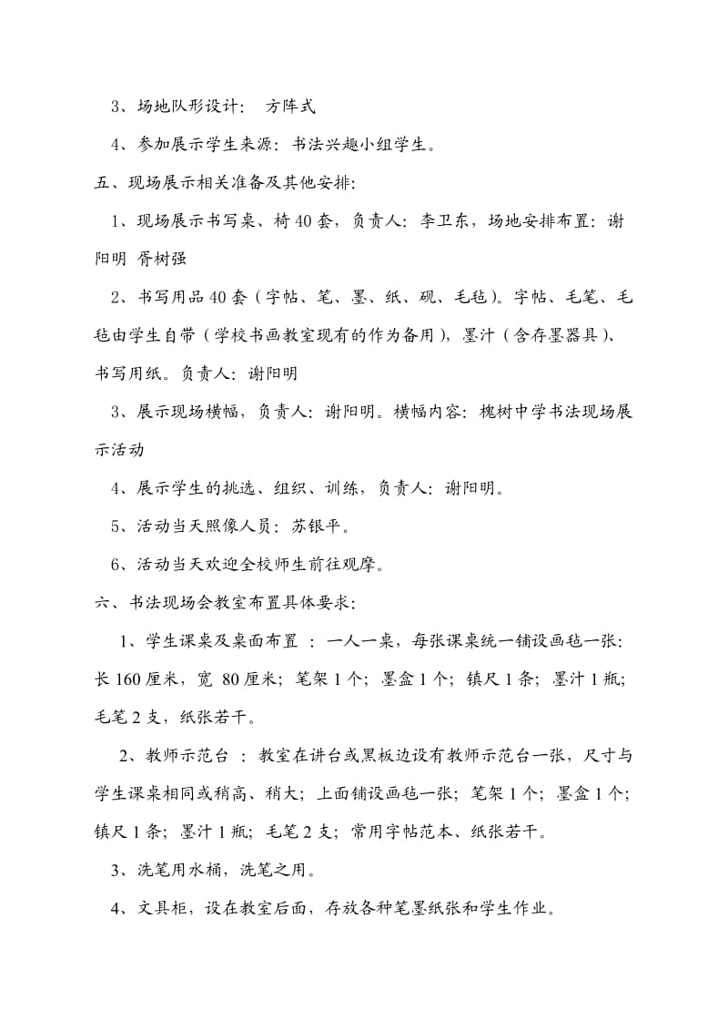 槐树中学书法现场展示活动方案.doc_第2页