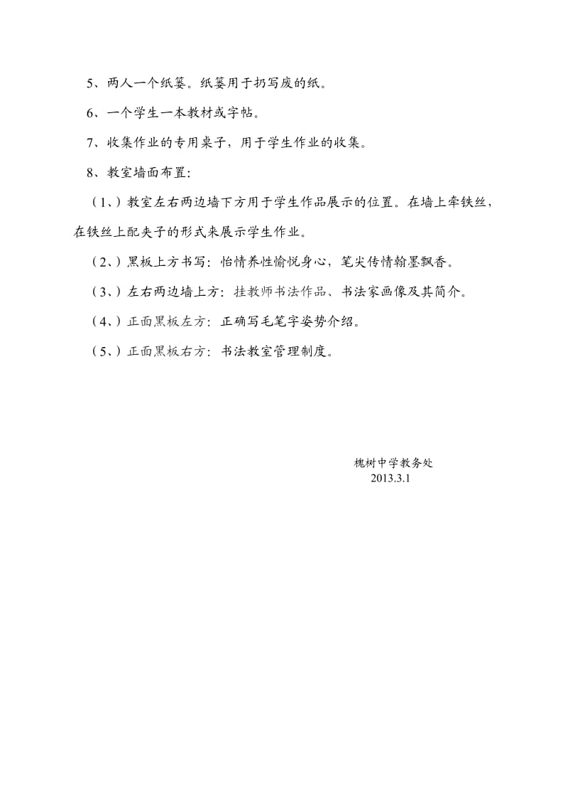 槐树中学书法现场展示活动方案.doc_第3页