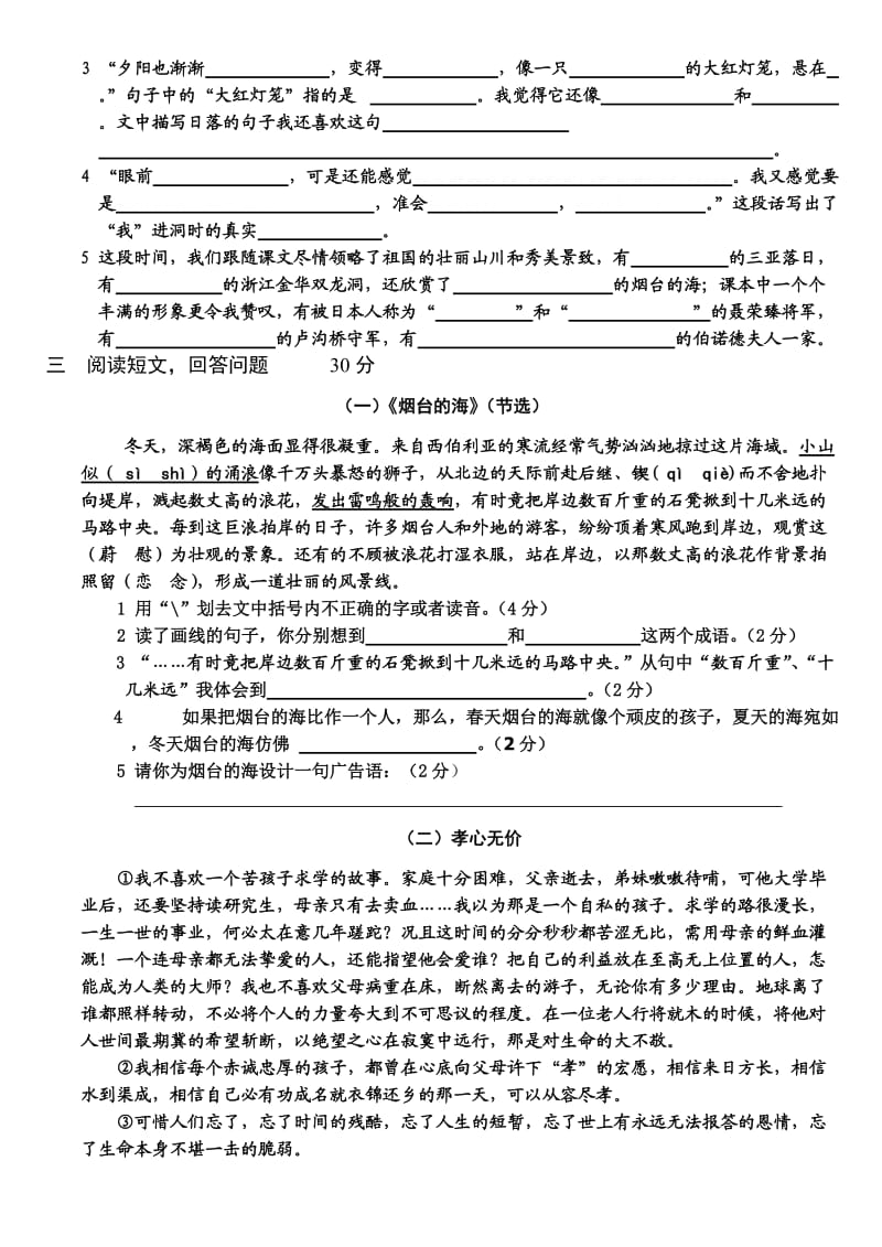 苏教版六年级语文(下)阶段性测试卷.doc_第2页