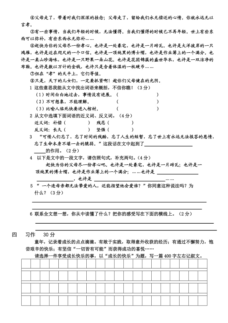 苏教版六年级语文(下)阶段性测试卷.doc_第3页