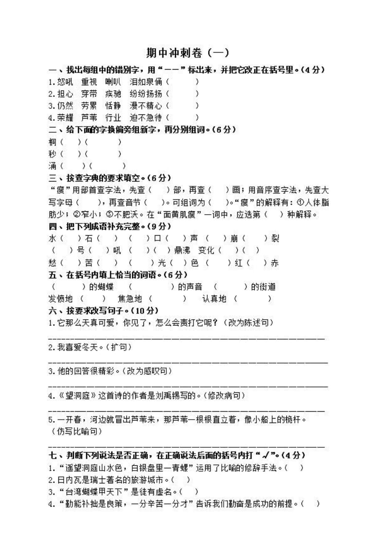 2019年部编版四年级上册语文期中冲刺卷考试卷10_第1页