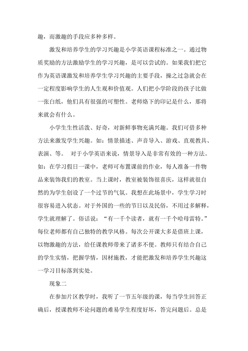 对小学英语课中几种常见现象的反思.doc_第2页