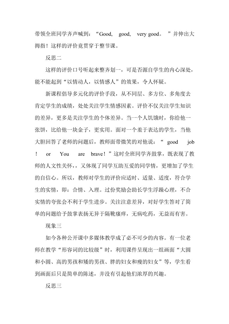 对小学英语课中几种常见现象的反思.doc_第3页