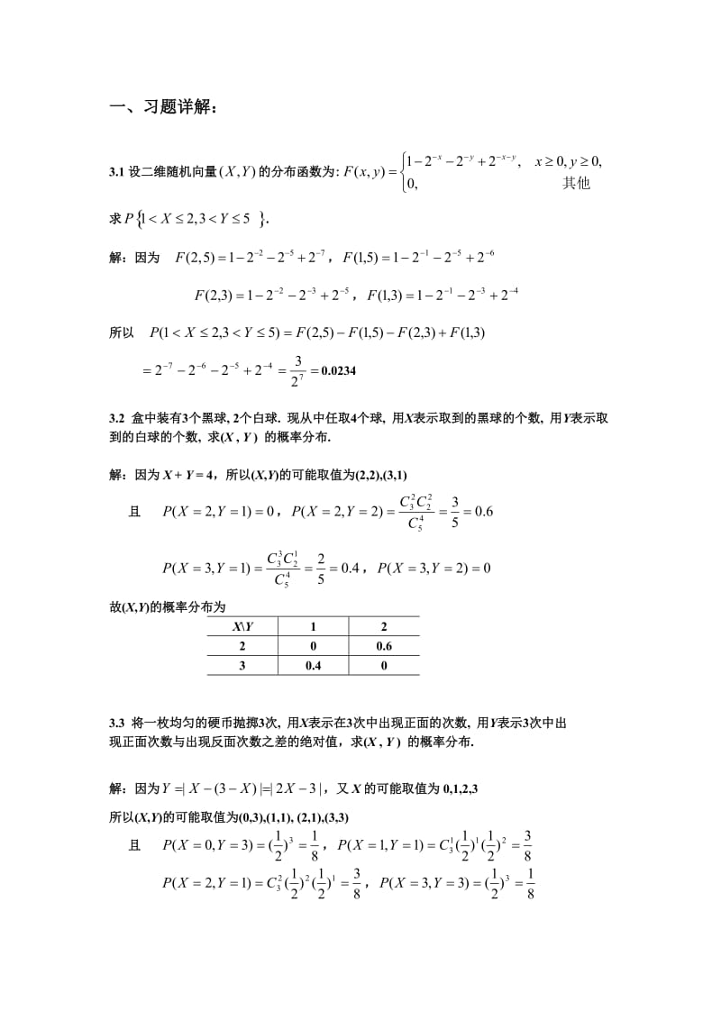 概率论与数理统计学1至7章课后答案.doc_第1页