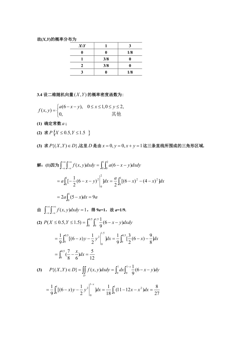 概率论与数理统计学1至7章课后答案.doc_第2页