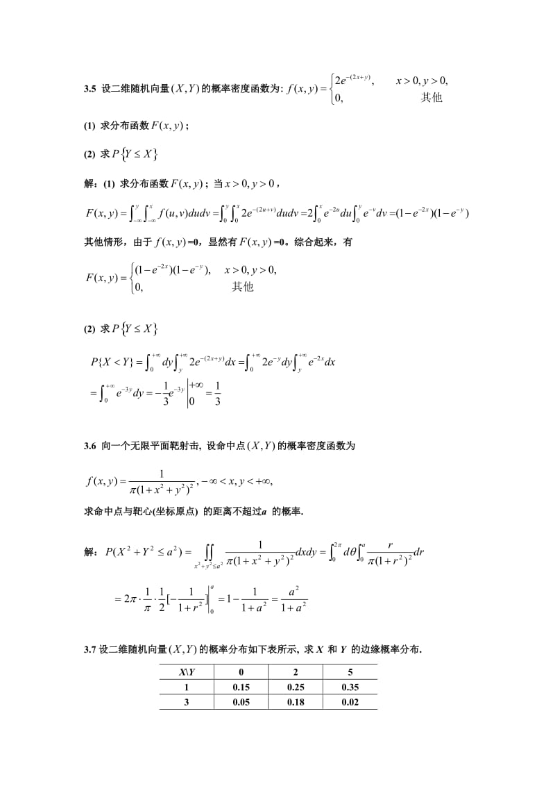 概率论与数理统计学1至7章课后答案.doc_第3页