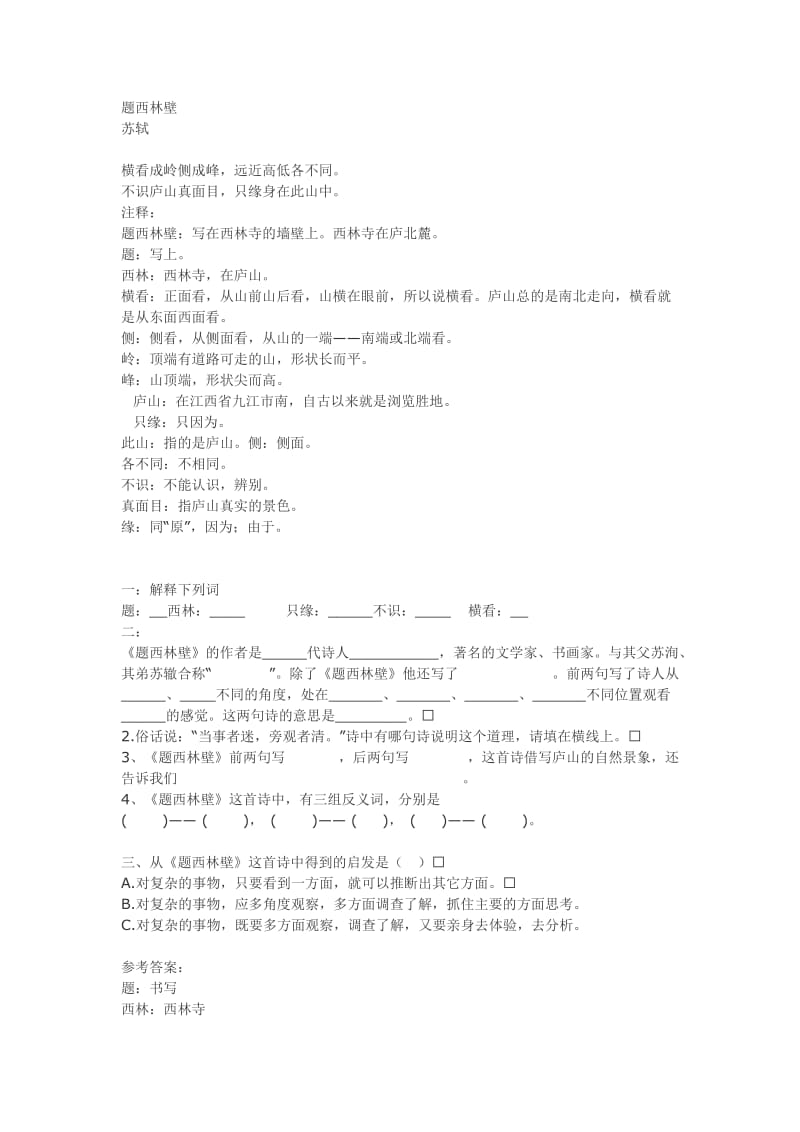 题西林壁试题及答案.doc_第1页