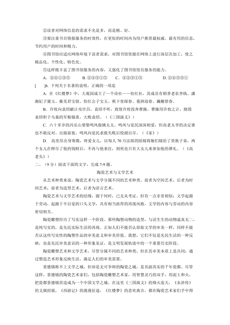 江西省吉安一中2012-2013学年下学期高三年级期中考试语文试卷.doc_第2页