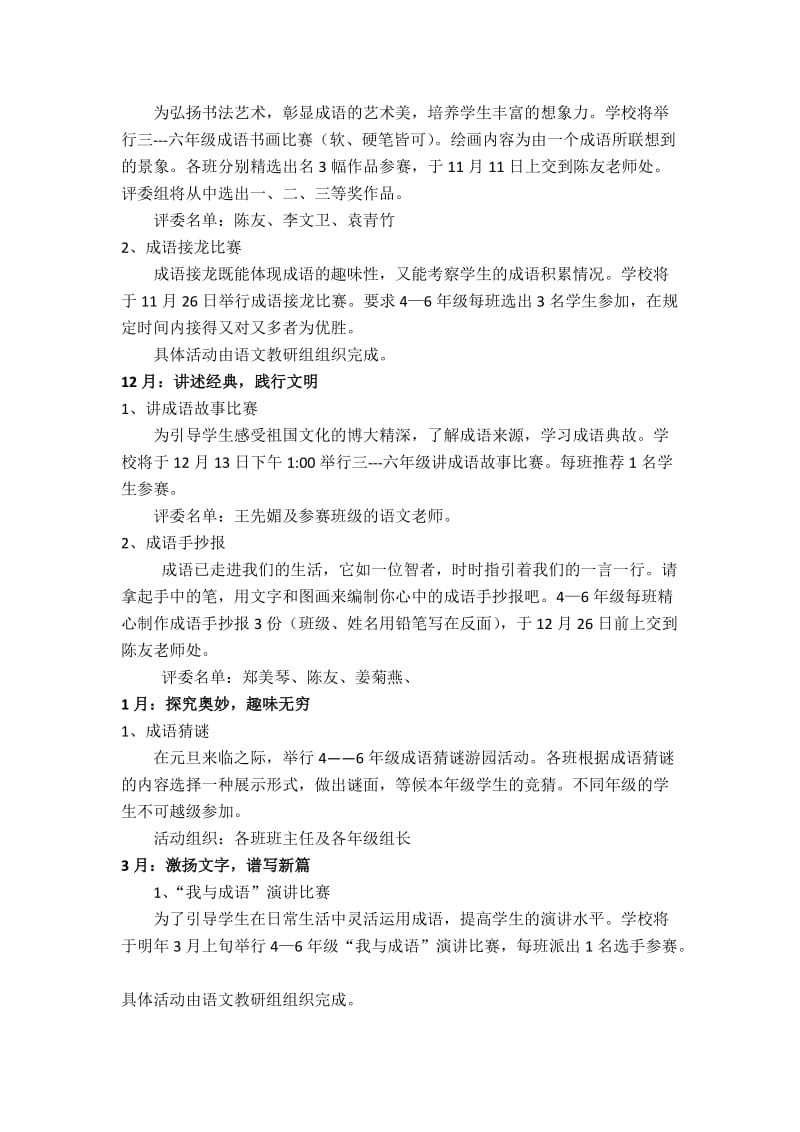 明德小学走进成语活动方案.doc_第2页