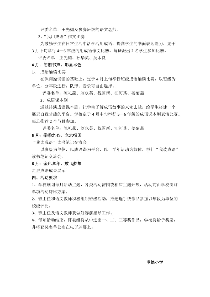 明德小学走进成语活动方案.doc_第3页