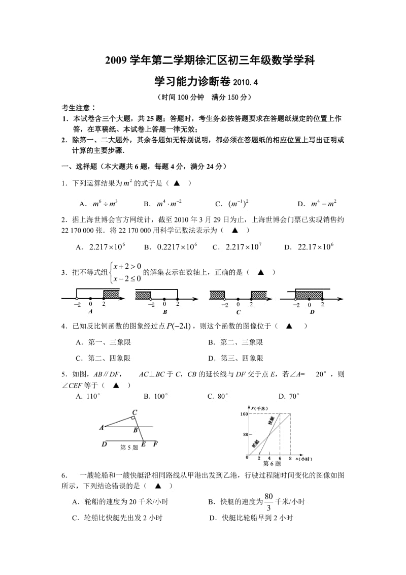 2010年上海市徐汇区中考数学二模卷及答案.doc_第1页