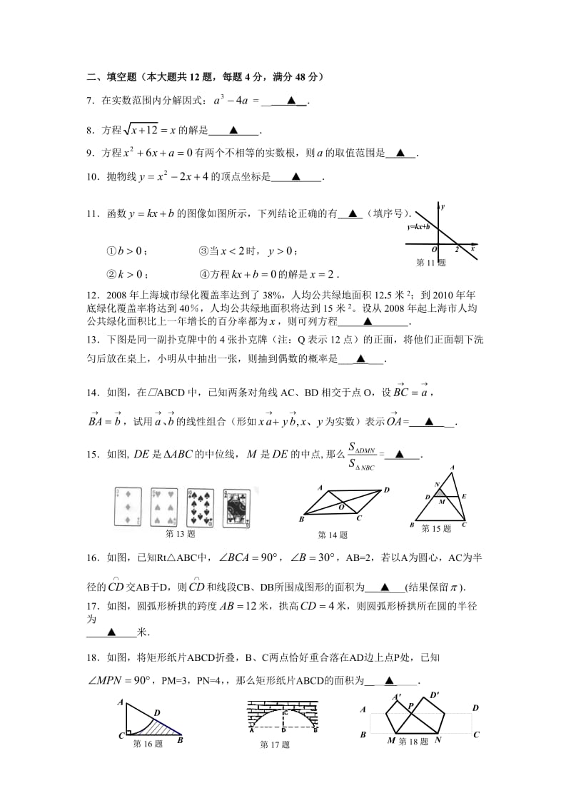 2010年上海市徐汇区中考数学二模卷及答案.doc_第2页