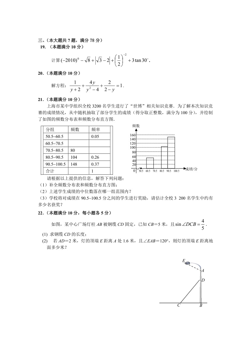 2010年上海市徐汇区中考数学二模卷及答案.doc_第3页