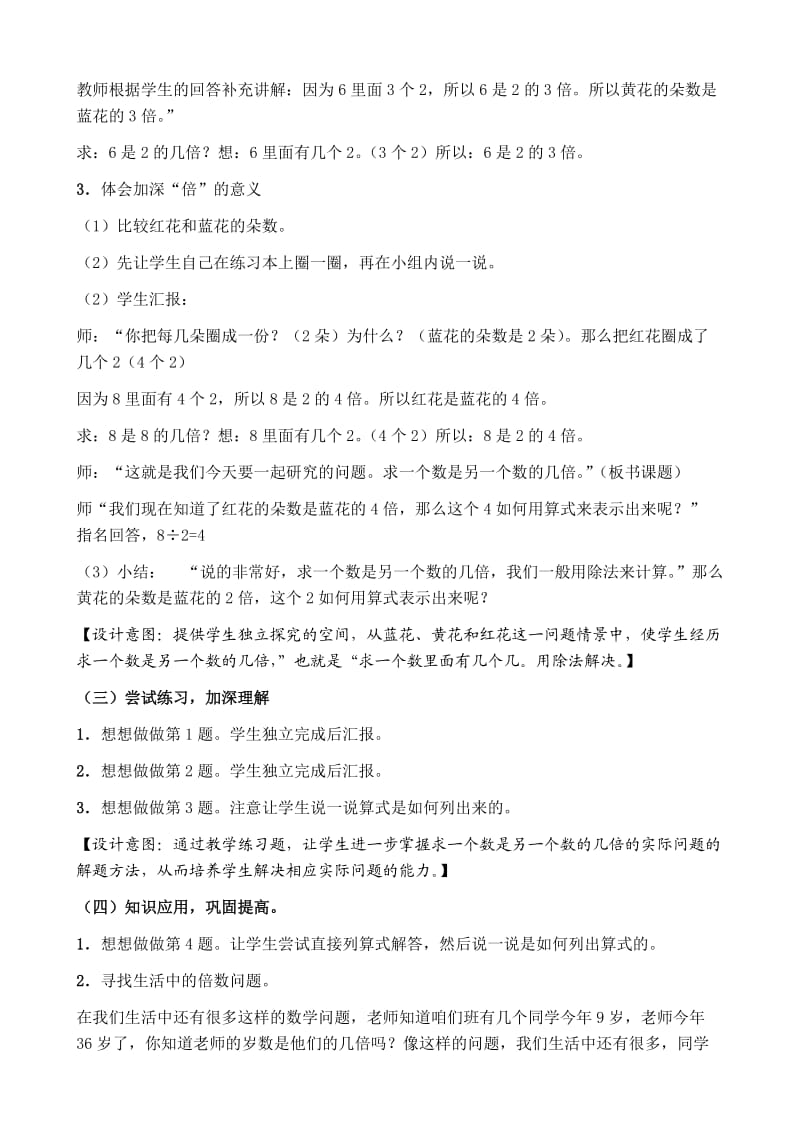 苏教版三年级数学上册求一个数是另一数的几倍的教学设计及反思.doc_第3页