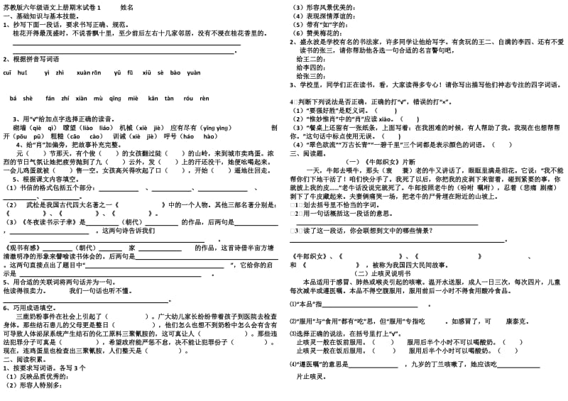 苏教版六年级语文上册期末试卷.docx_第1页