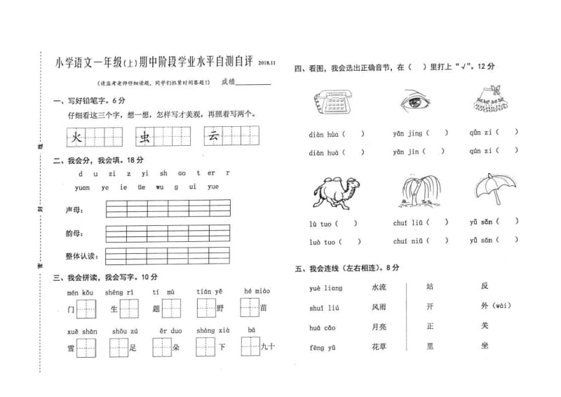 2019年语文部编版一年级第一学期期中试考试题质量监测4_第1页