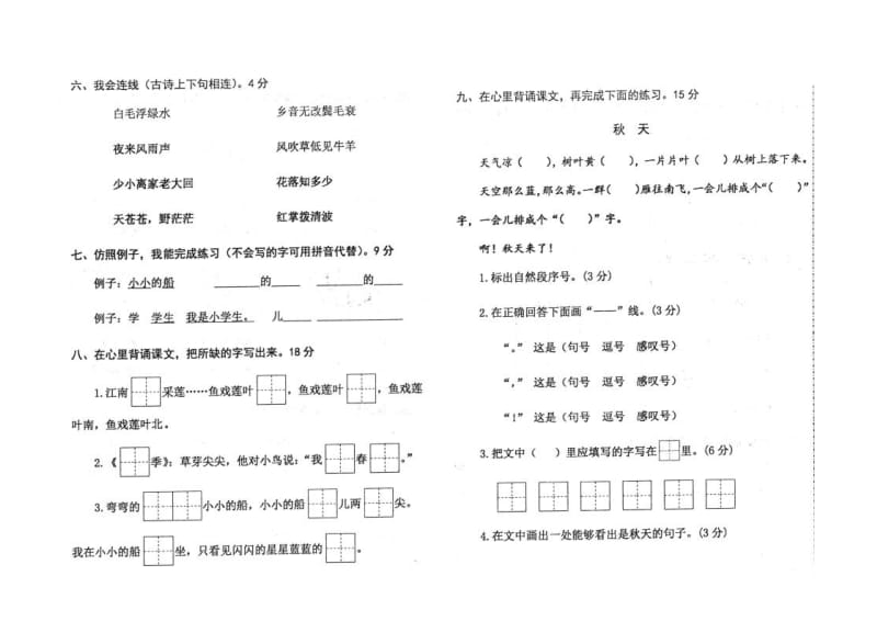 2019年语文部编版一年级第一学期期中试考试题质量监测4_第2页